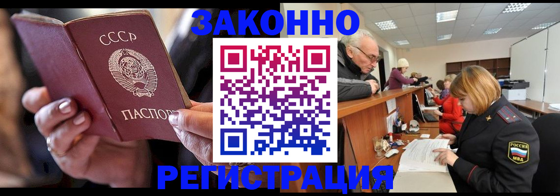 временная регистрация в Канаше