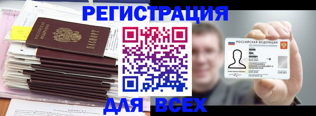 временная регистрация для школы в Канаше