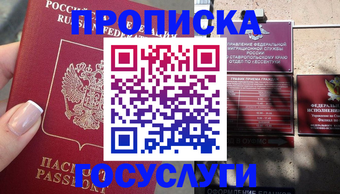 прописка гарантия в Канаше