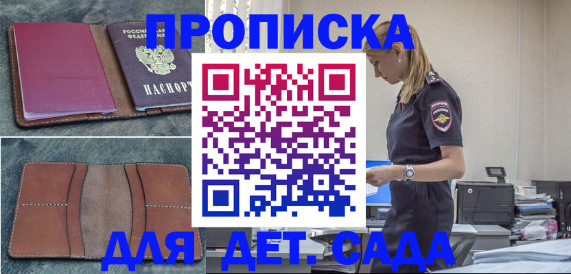 временная регистрация поиск в Канаше