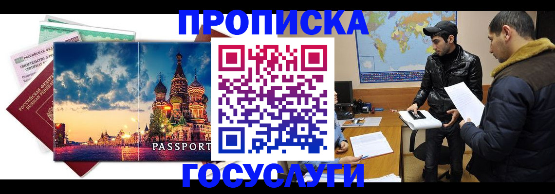 временная регистрация надежно в Канаше